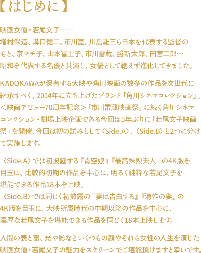 【はじめに】映画女優・若尾文子について